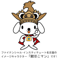 鯱ほこマン