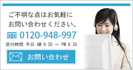 お問い合わせ